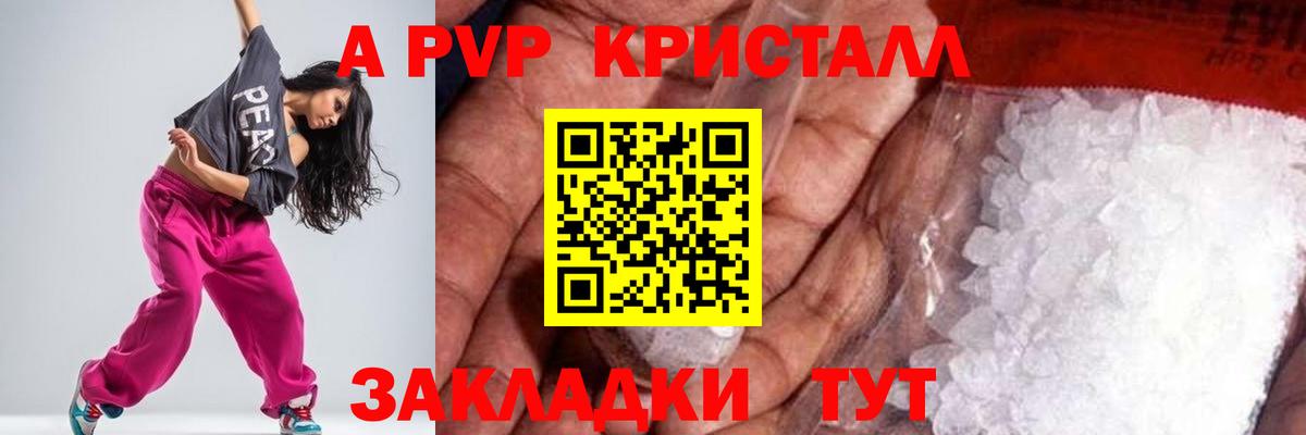 A-PVP Crystall Подольск