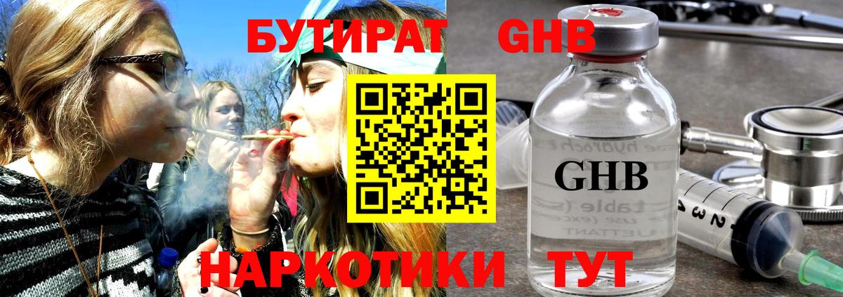 БУТИРАТ бутик Подольск