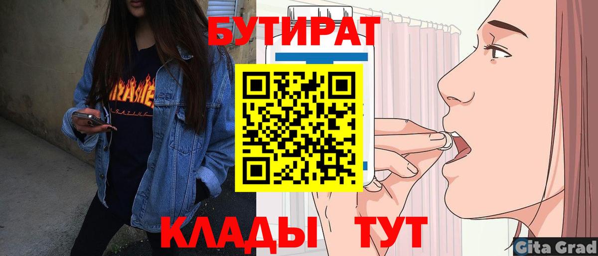 БУТИРАТ BDO 33%  Вход с VPN  Бутират  Подольск 