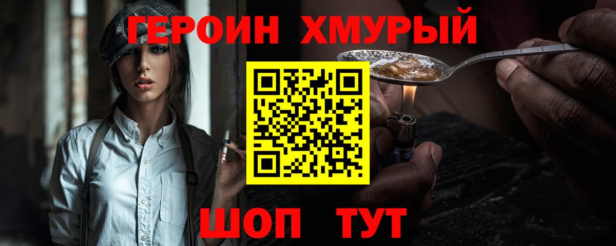 Героин афганец  Вход с VPN  Подольск 