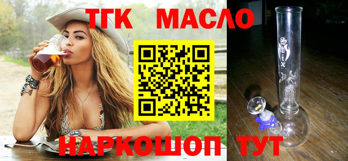 Подольск  ТГК концентрат  ТГК вейп с тгк  Вход с VPN 